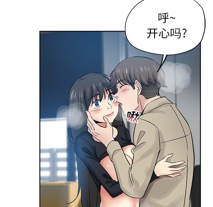 坏坏的她 第 36 话 第59页