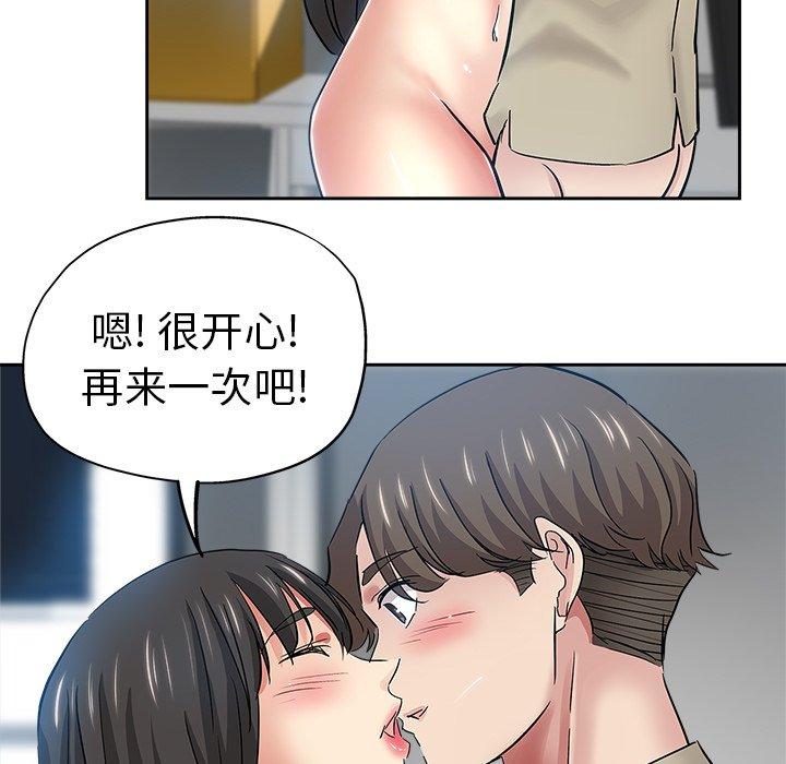 坏坏的她 第 36 话 第60页