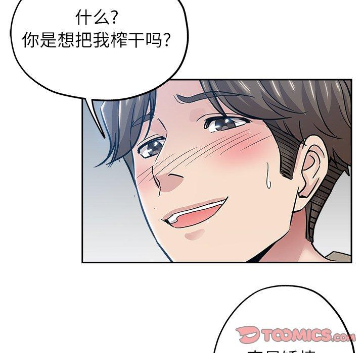 坏坏的她 第 36 话 第62页