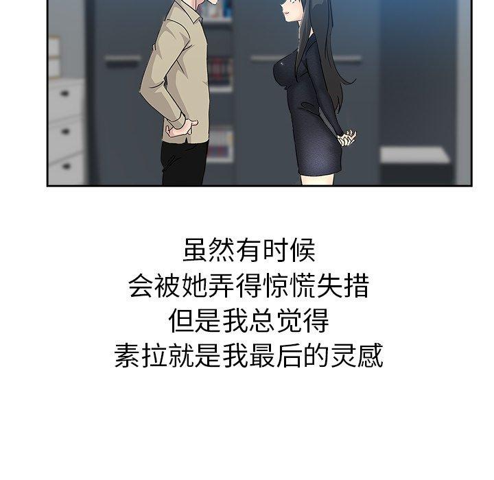 坏坏的她 第 36 话 第65页