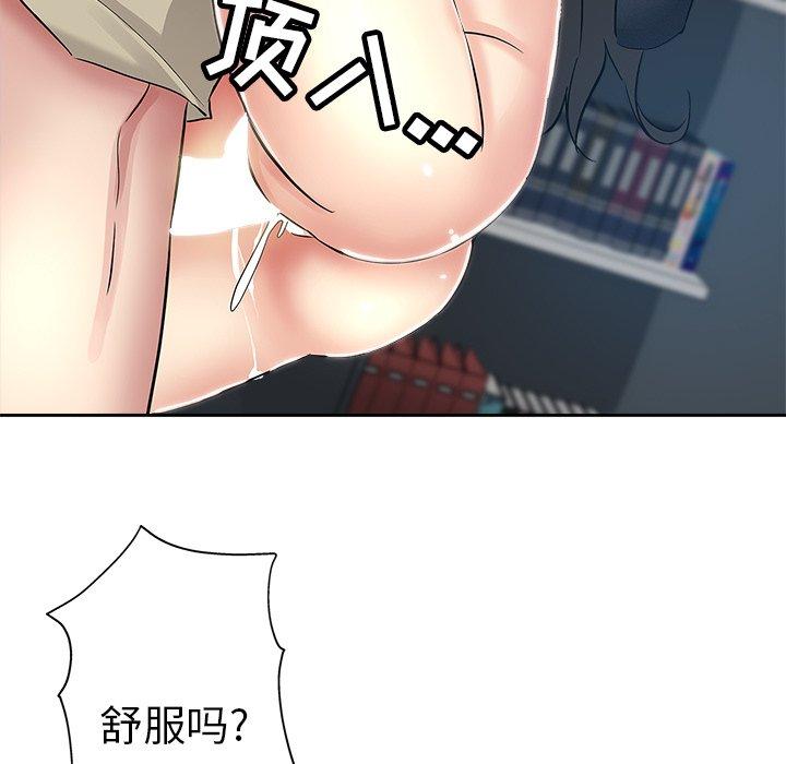 坏坏的她 第 36 话 第40页