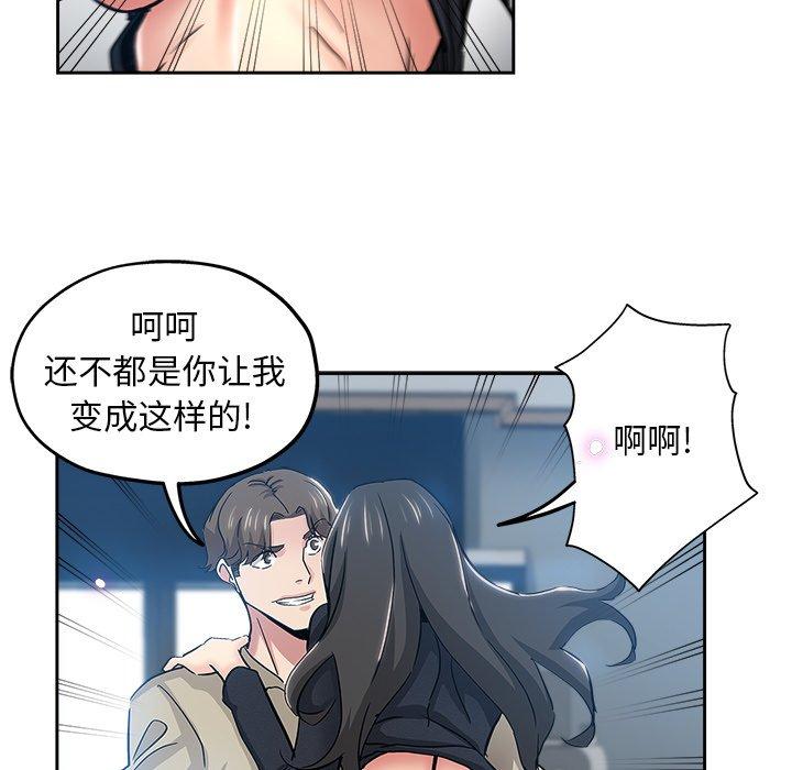 坏坏的她 第 36 话 第47页