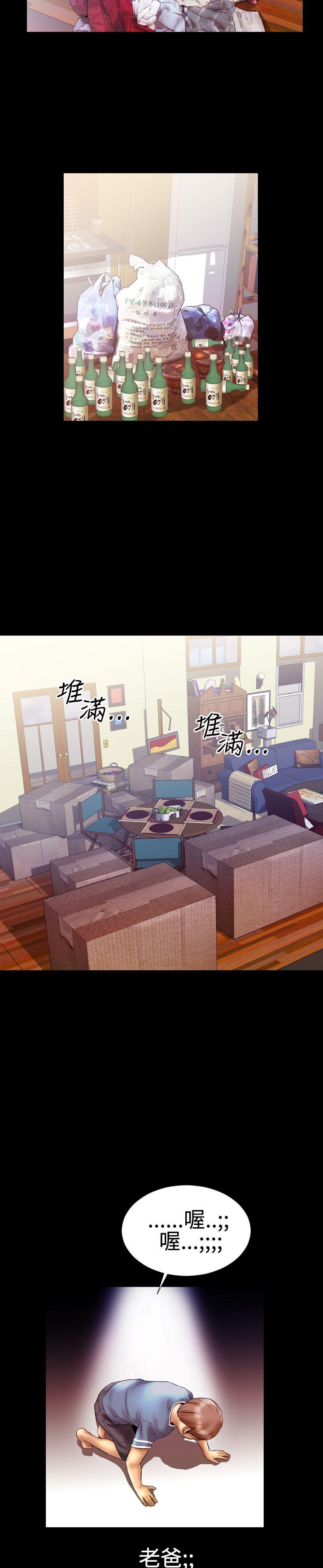 粉紅報告書(完結) 第10話 第15页