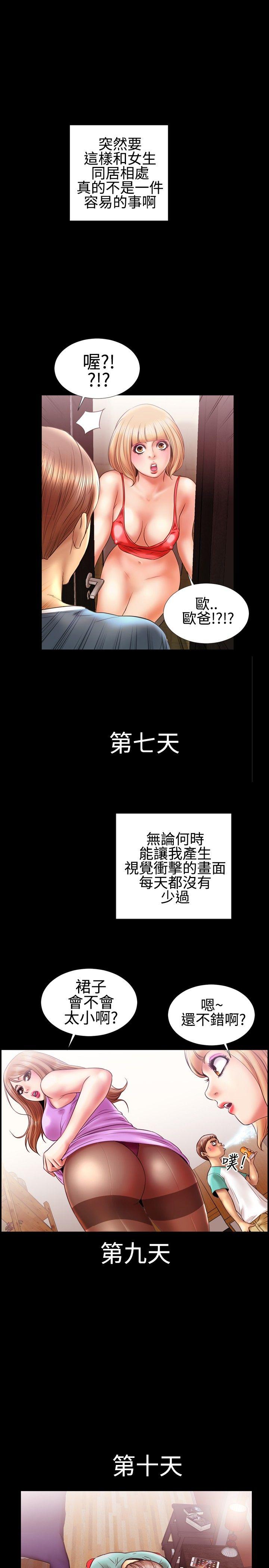 粉紅報告書(完結) 第11話 第11页