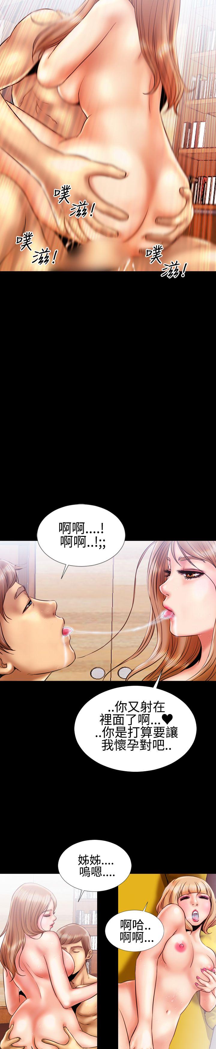 粉紅報告書(完結) 第13話 第19页