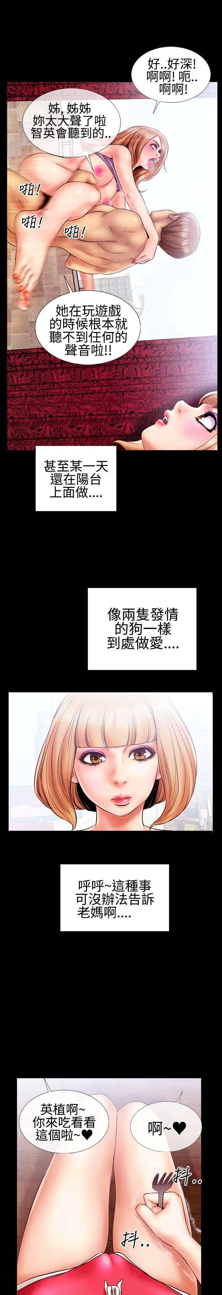 粉紅報告書(完結) 第13話 第6页