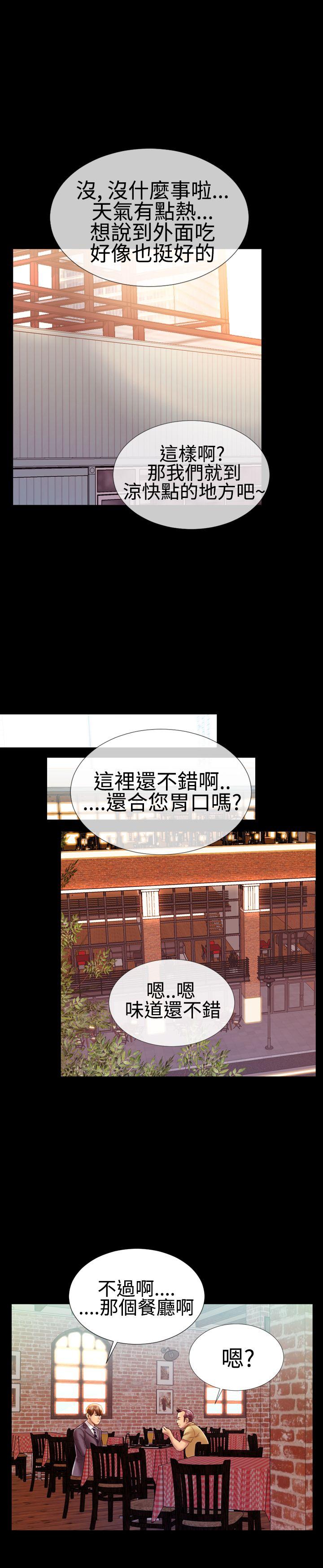 粉紅報告書(完結) 第20話 第4页