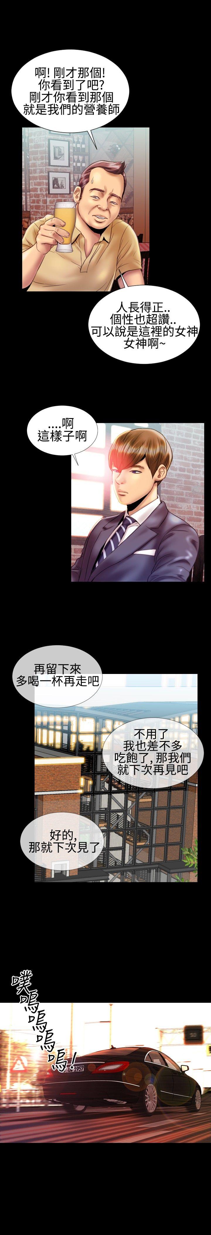 粉紅報告書(完結) 第20話 第6页