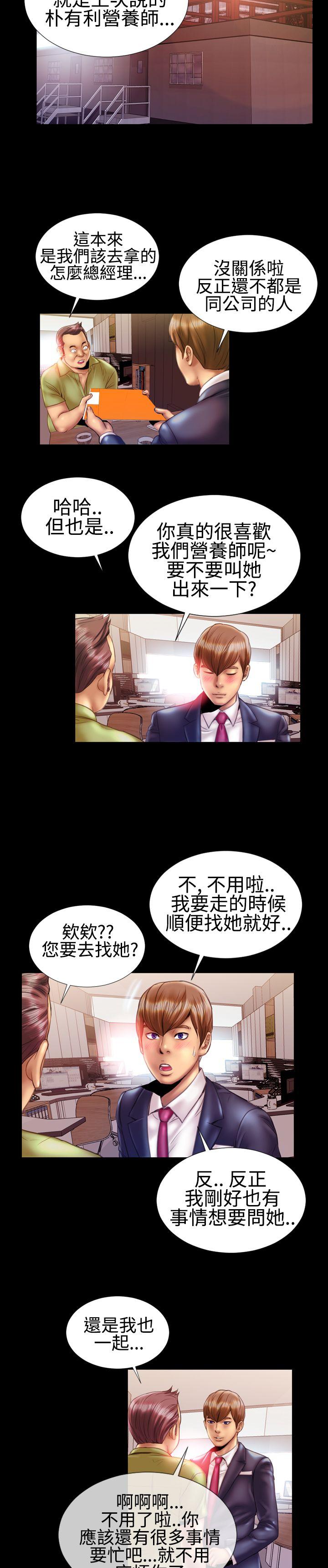 粉紅報告書(完結) 第21話 第3页