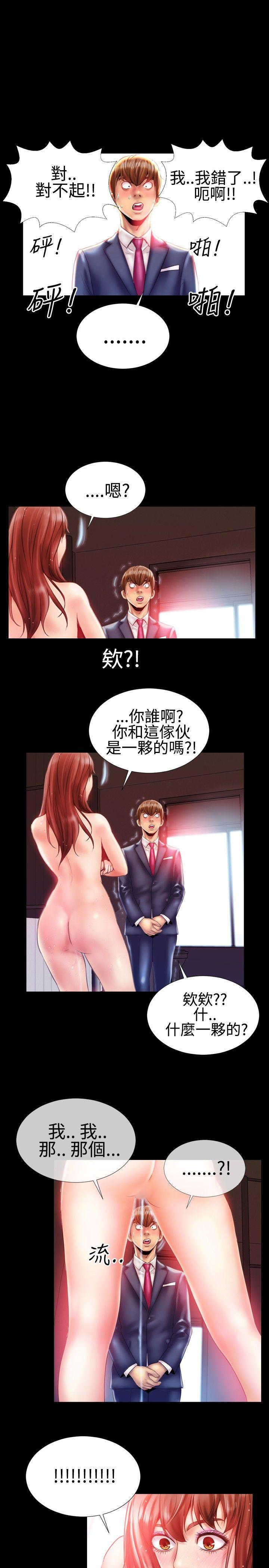 粉紅報告書(完結) 第21話 第11页