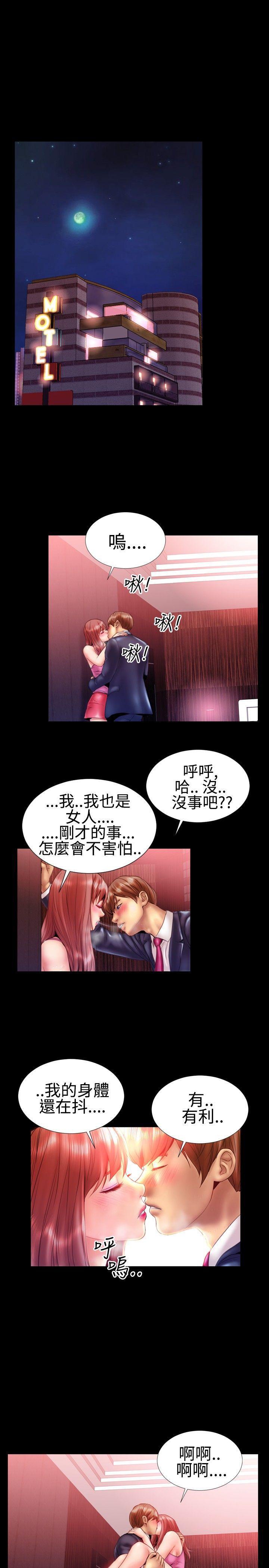 粉紅報告書(完結) 第21話 第16页