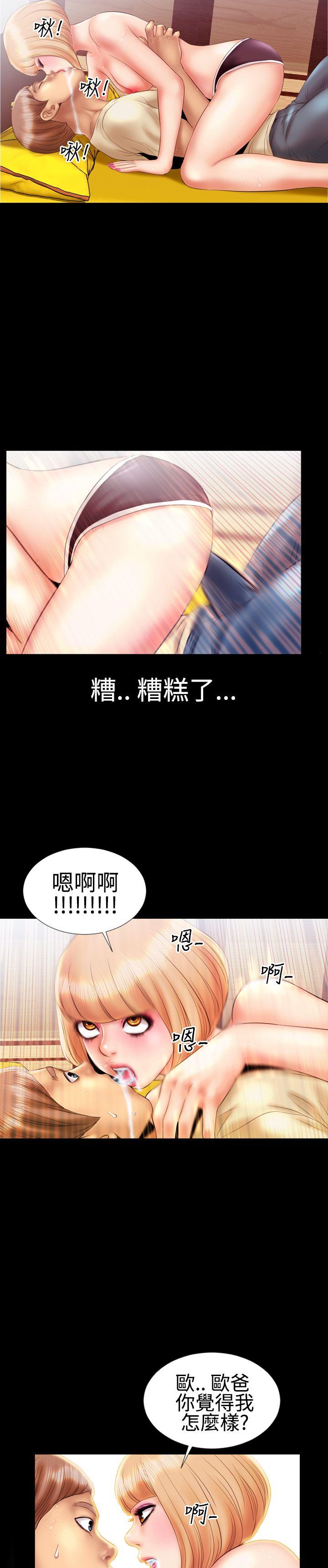 粉紅報告書(完結) 第14話 第19页
