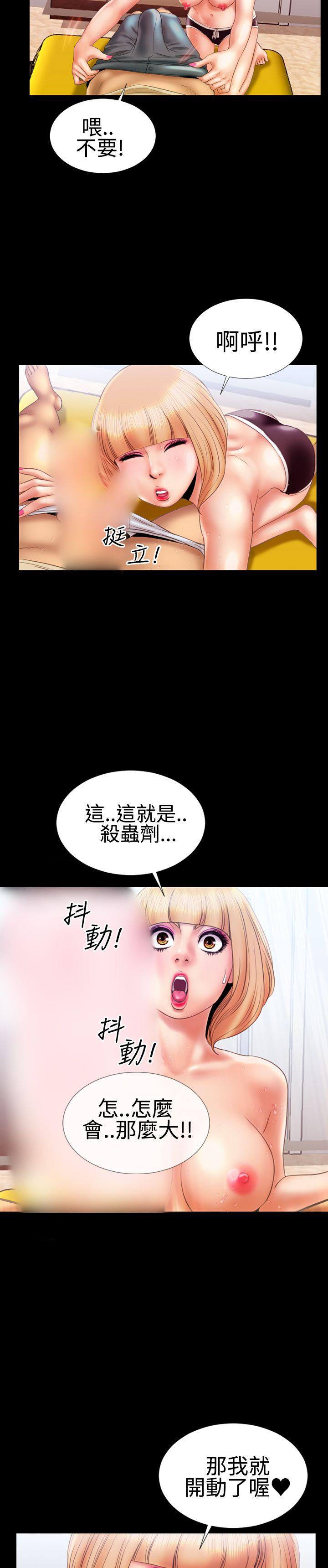 粉紅報告書(完結) 第15話 第3页