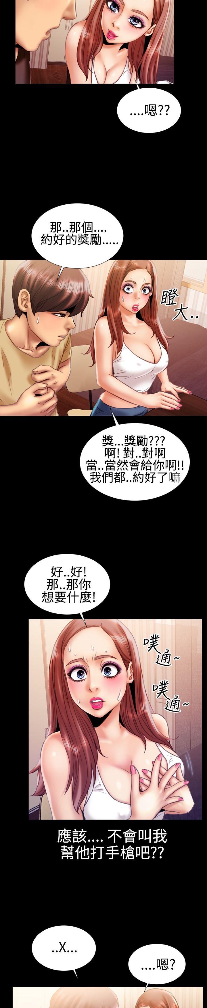 粉紅報告書(完結) 第17話 第9页