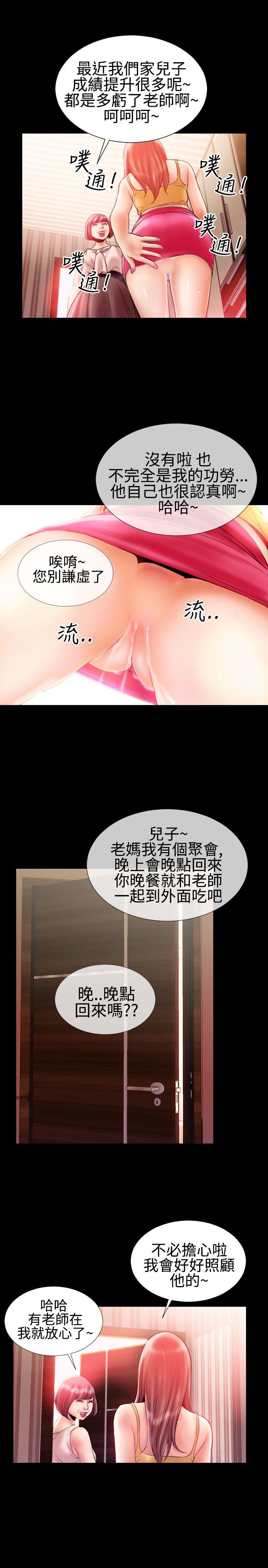 粉紅報告書(完結) 第18話 第10页