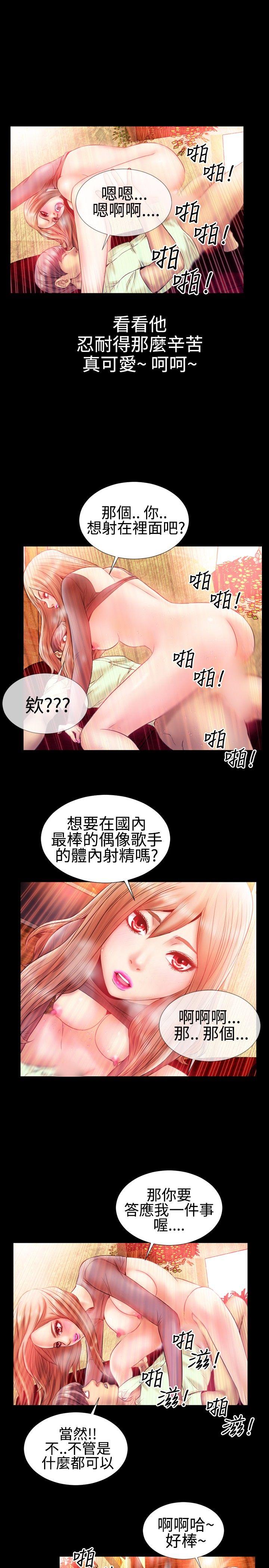粉紅報告書(完結) 第23話 第11页