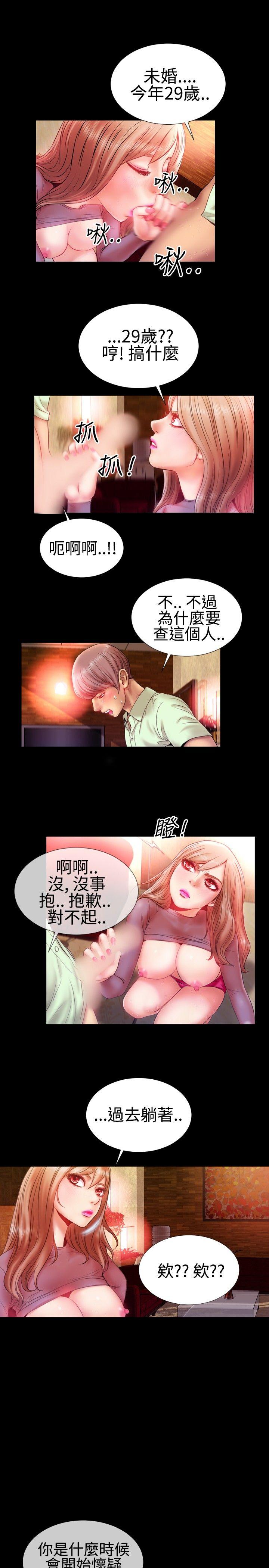 粉紅報告書(完結) 第23話 第6页