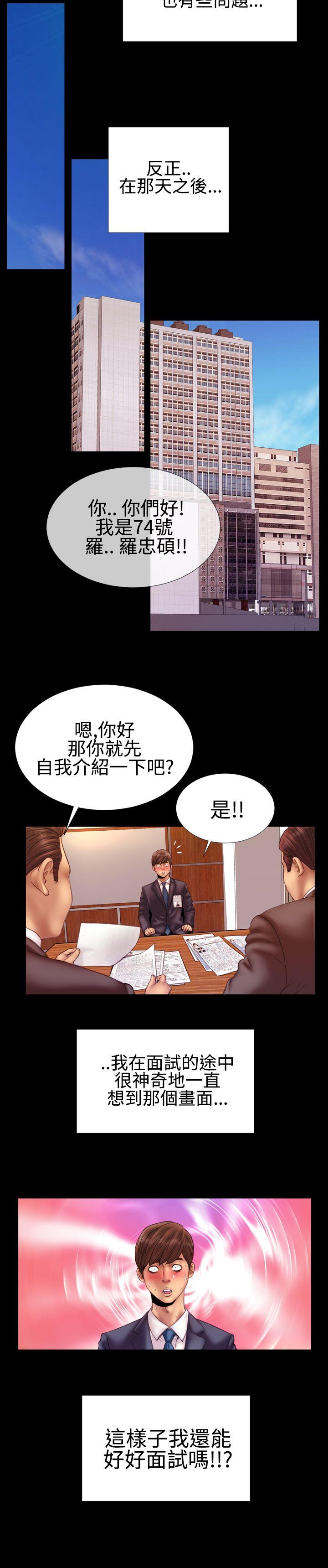 粉紅報告書(完結) 第27話 第13页