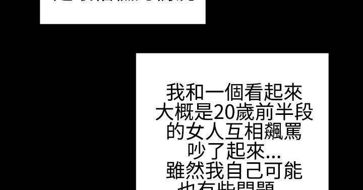 粉紅報告書(完結) 第27話 第12页