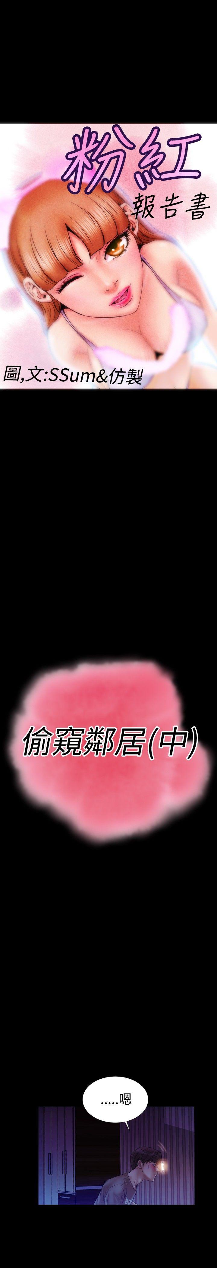 粉紅報告書(完結) 第27話 第1页