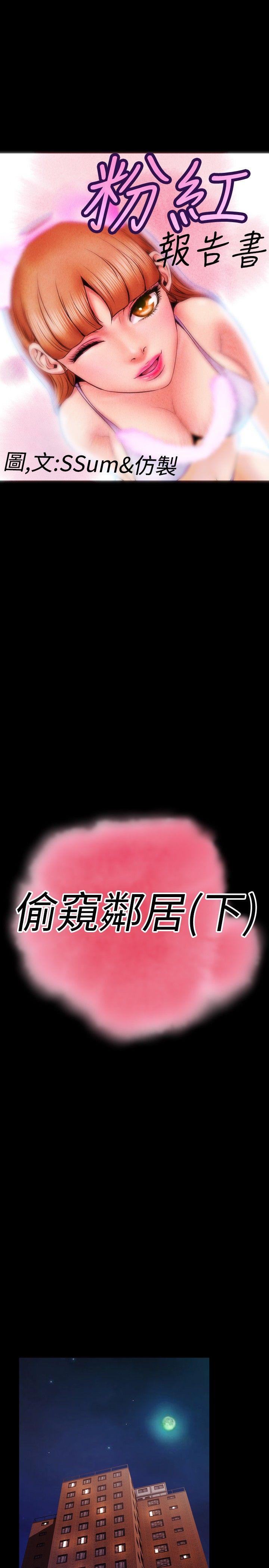 粉紅報告書(完結) 第28話 第1页