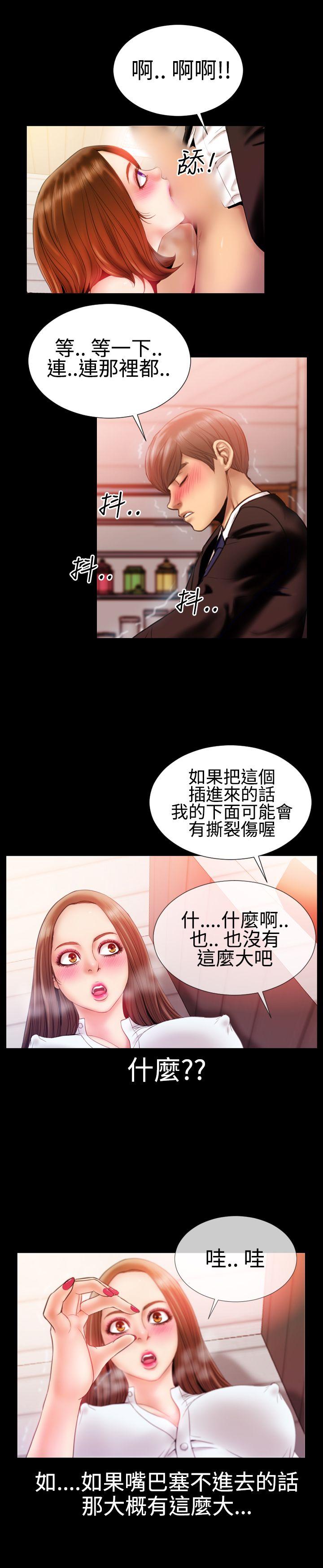 粉紅報告書(完結) 第30話 第4页