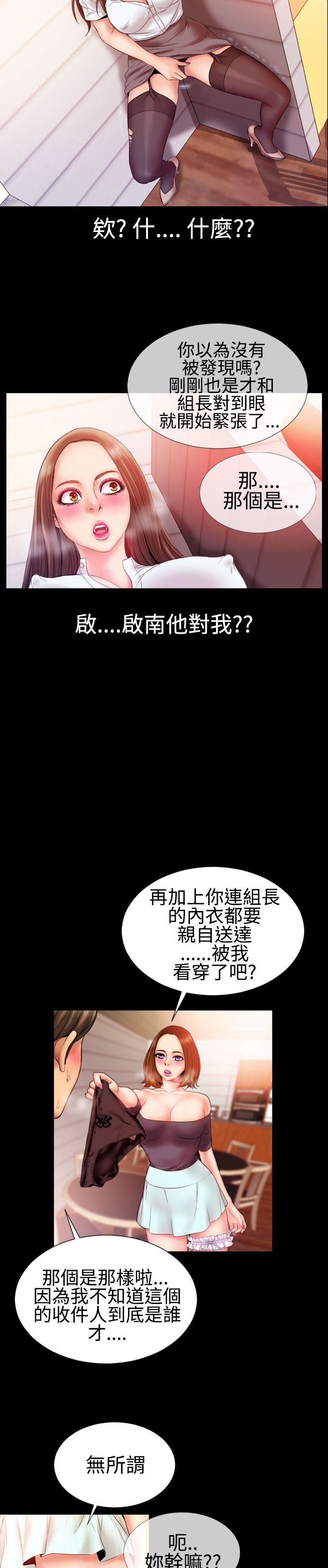 粉紅報告書(完結) 第30話 第8页