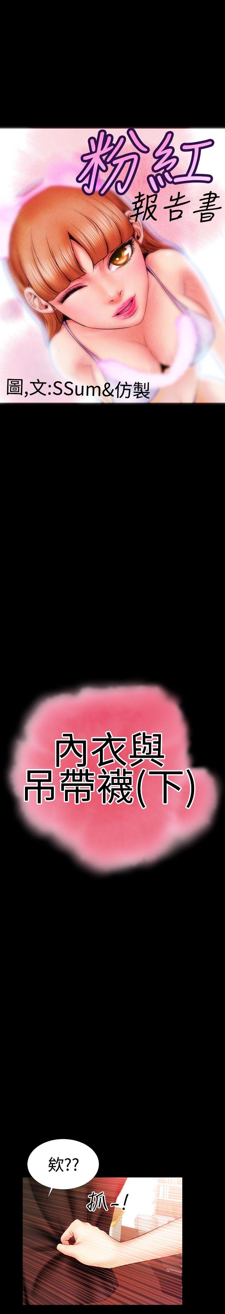 粉紅報告書(完結) 第31話 第1页