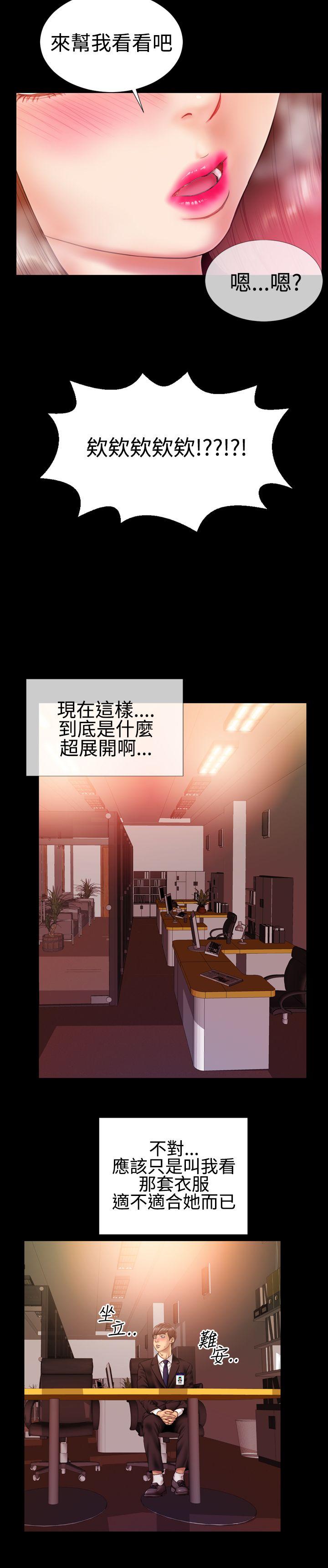 粉紅報告書(完結) 第31話 第3页