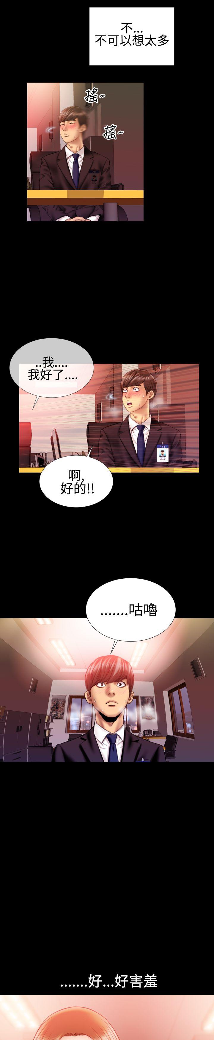 粉紅報告書(完結) 第31話 第4页