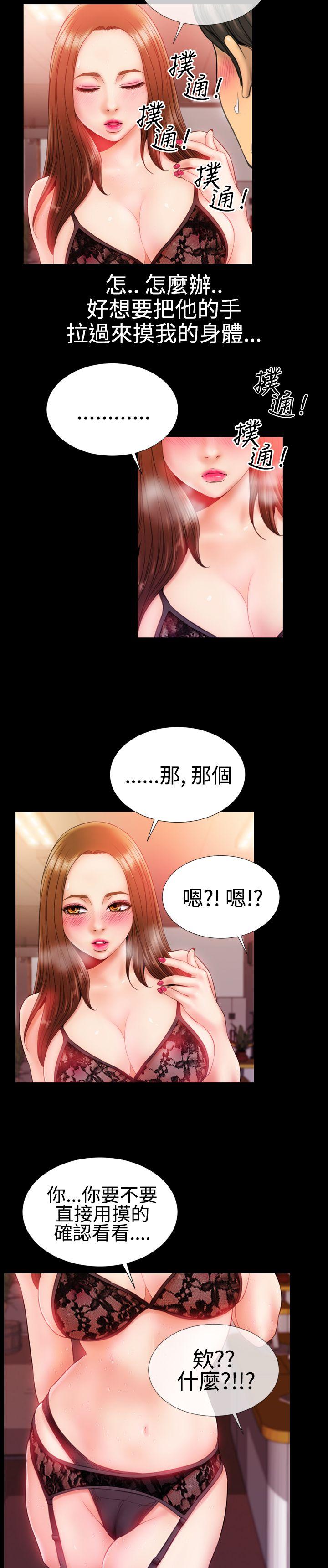 粉紅報告書(完結) 第31話 第8页