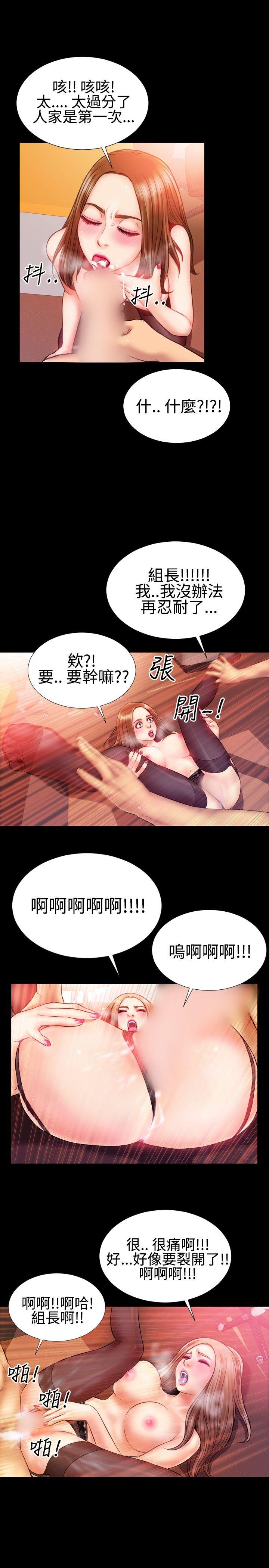 粉紅報告書(完結) 第31話 第16页