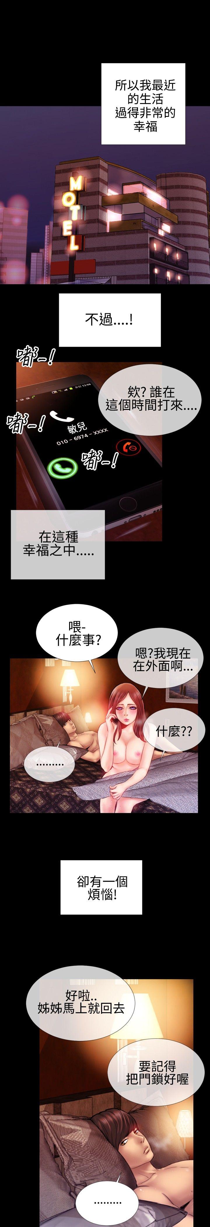 粉紅報告書(完結) 第32話 第21页