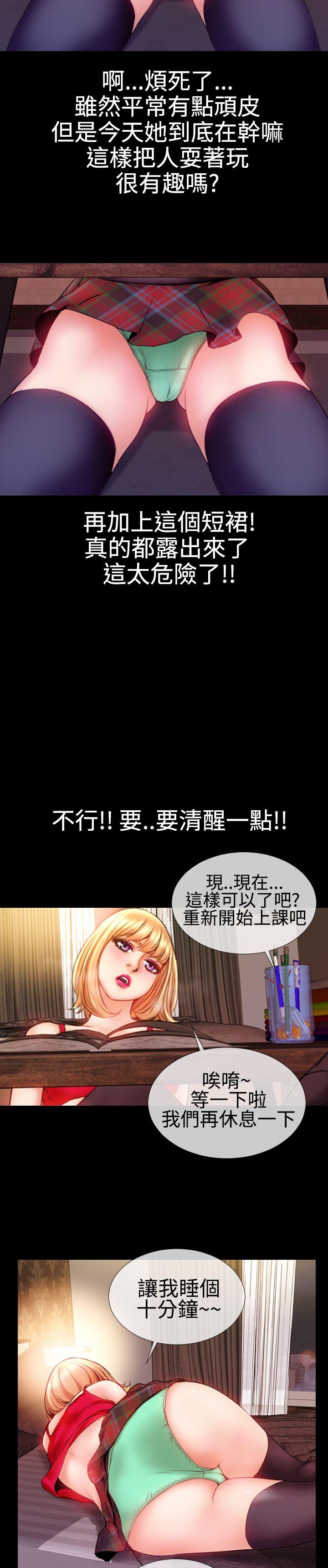 粉紅報告書(完結) 第33話 第18页