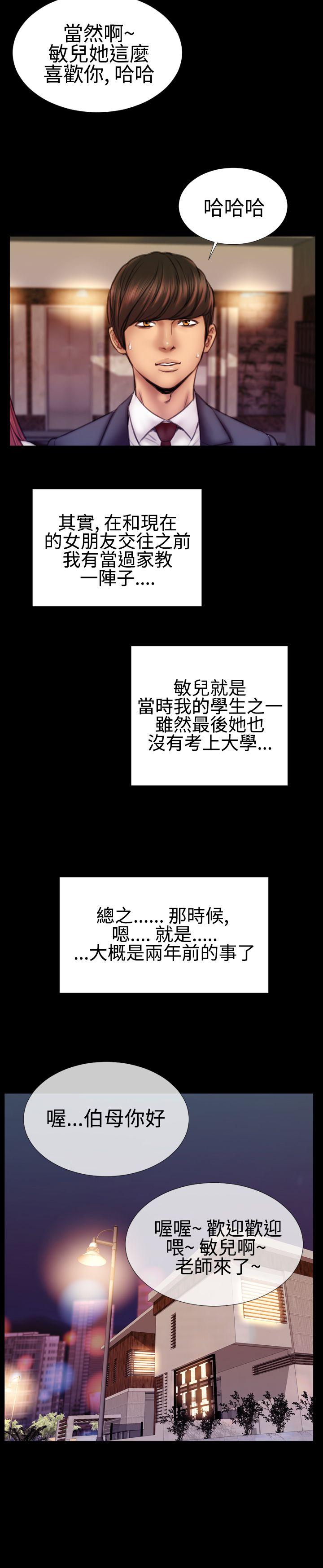 粉紅報告書(完結) 第33話 第9页