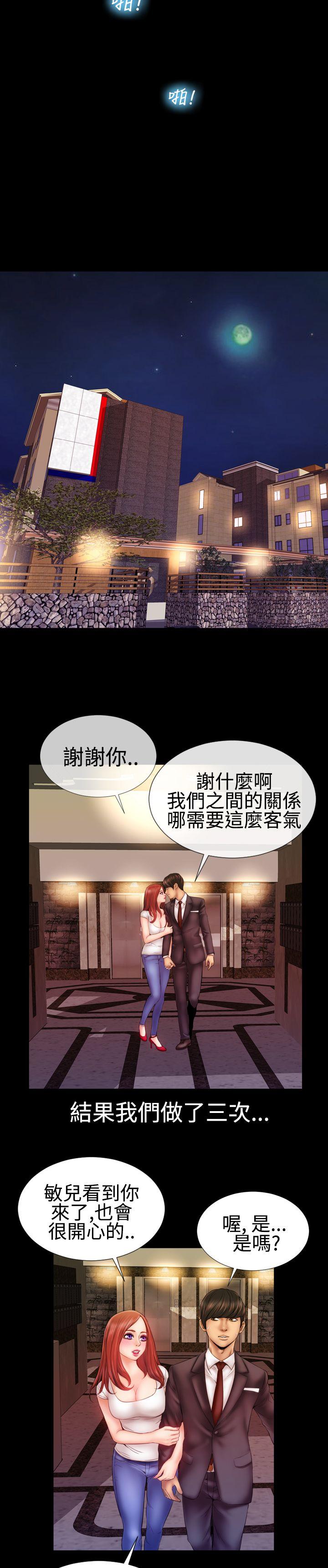 粉紅報告書(完結) 第33話 第8页