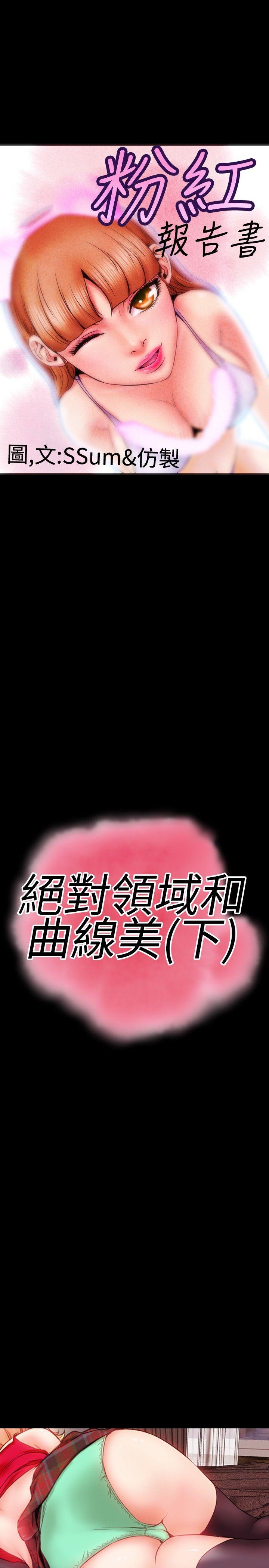 粉紅報告書(完結) 第36話 第1页