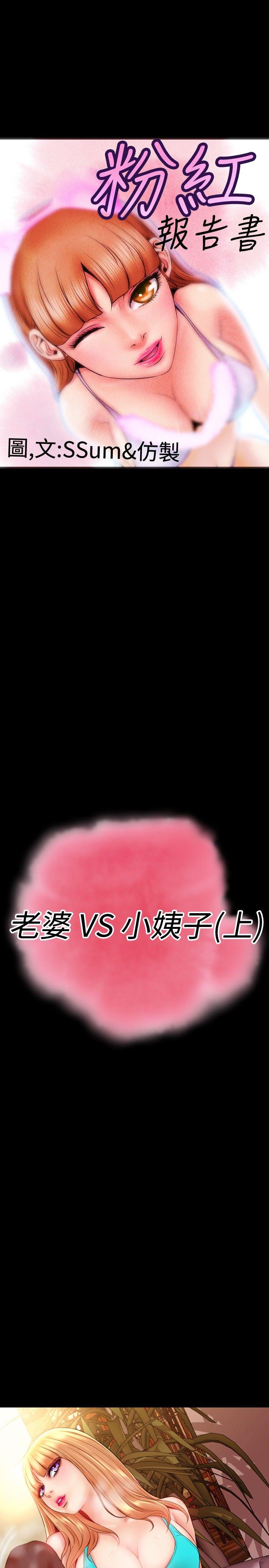 粉紅報告書(完結) 第34話 第1页