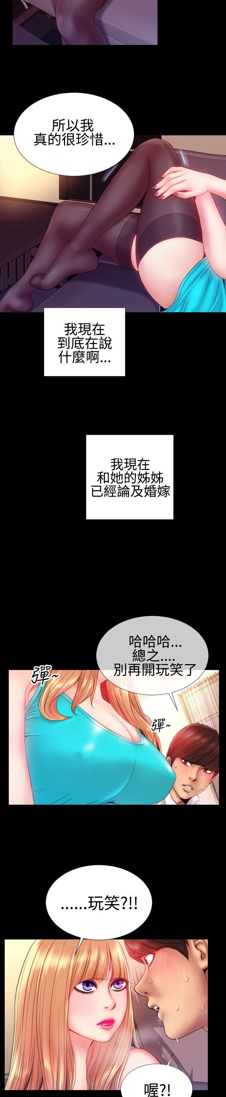 粉紅報告書(完結) 第34話 第4页