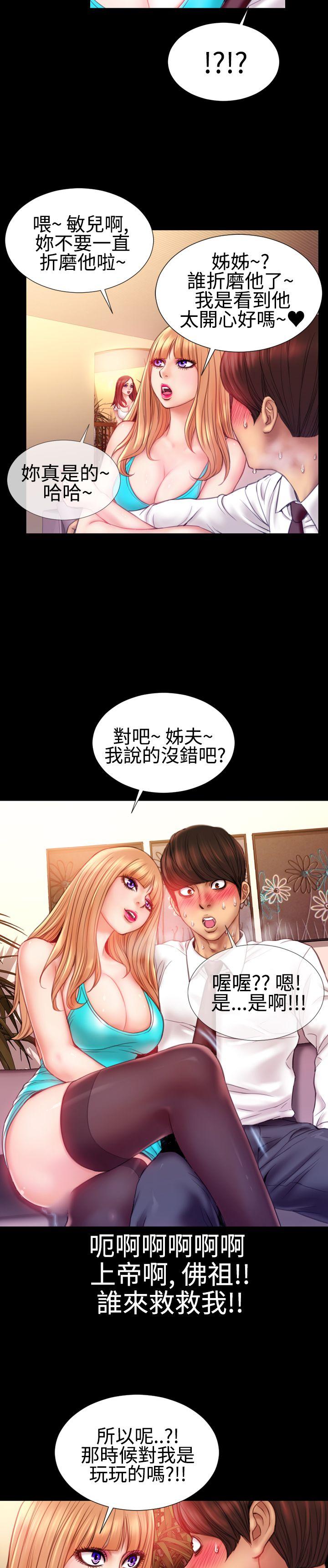 粉紅報告書(完結) 第34話 第8页