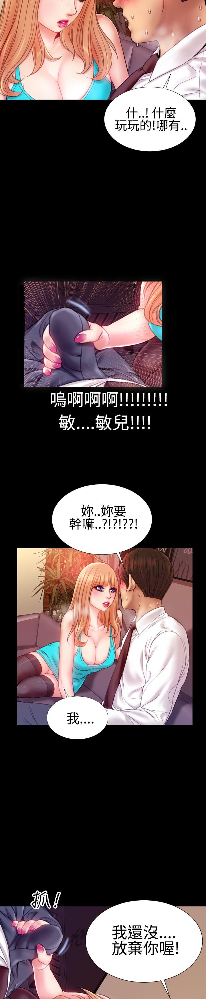 粉紅報告書(完結) 第34話 第9页