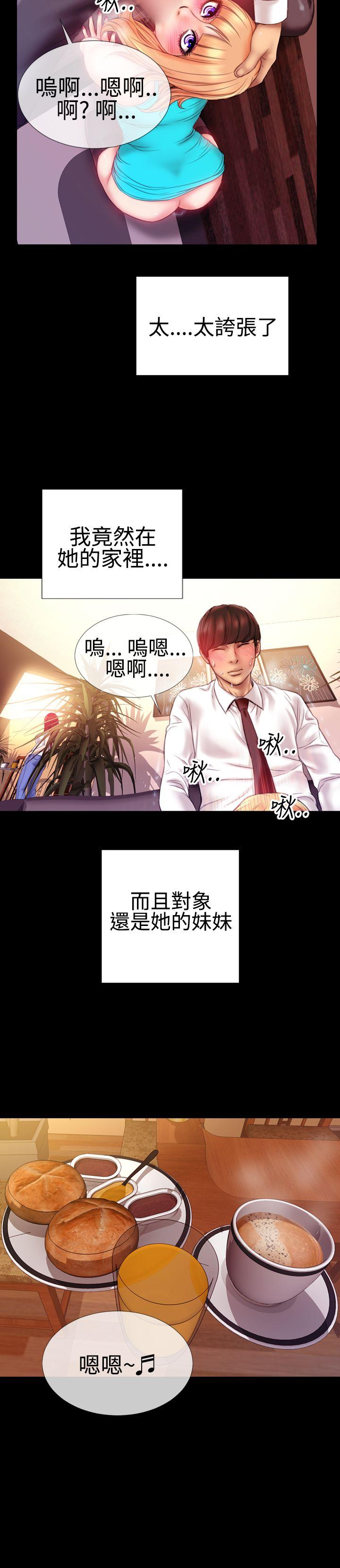 粉紅報告書(完結) 第34話 第14页