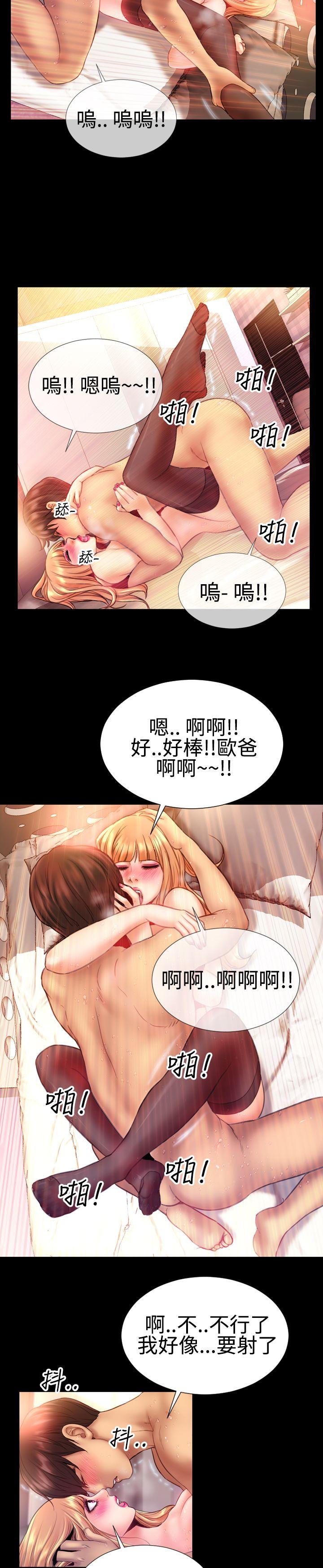 粉紅報告書(完結) 第35話 第14页