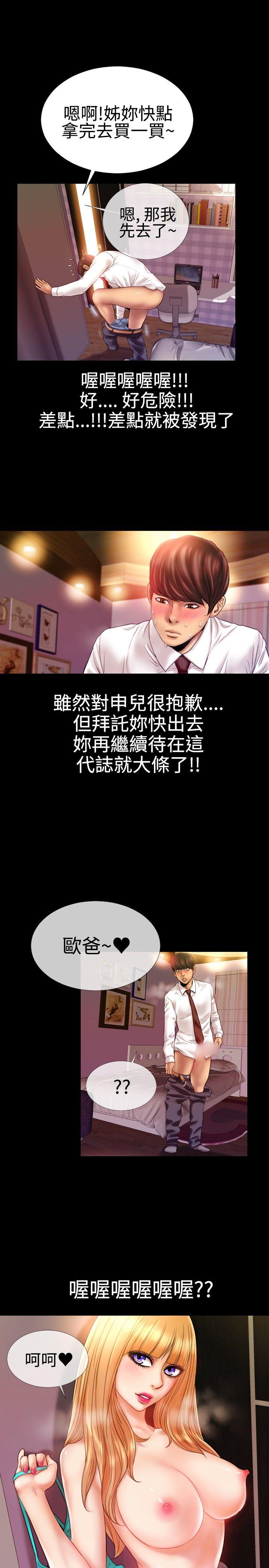 粉紅報告書(完結) 第35話 第6页