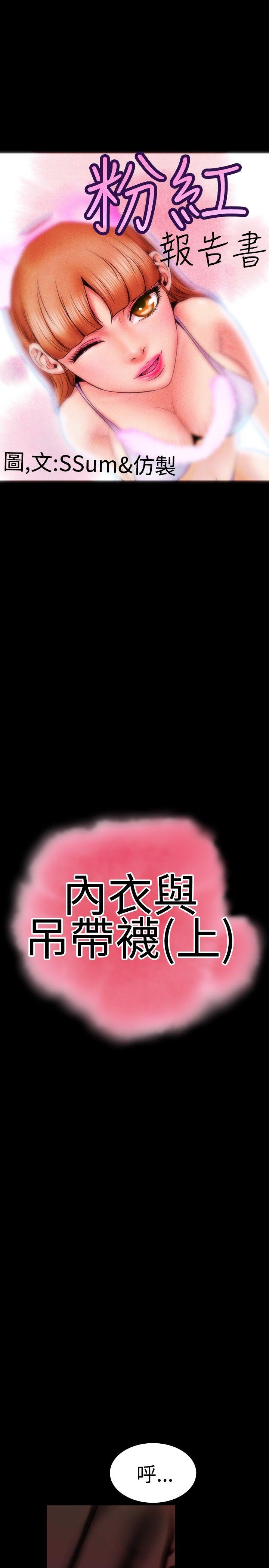 粉紅報告書(完結) 第29話 第1页