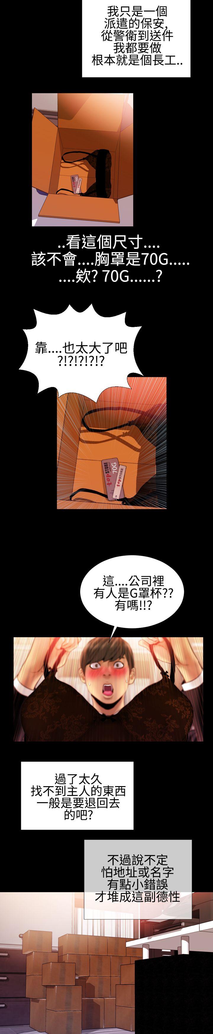 粉紅報告書(完結) 第29話 第4页