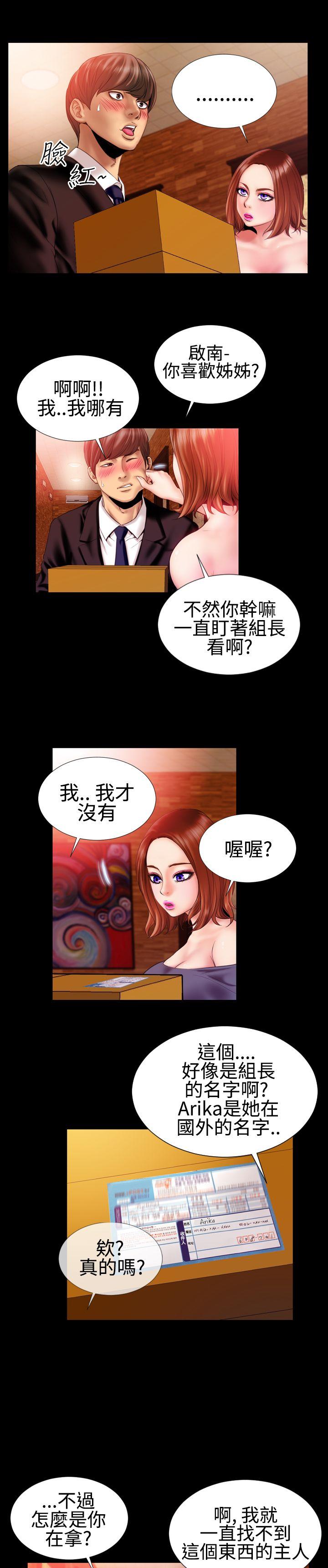 粉紅報告書(完結) 第29話 第13页