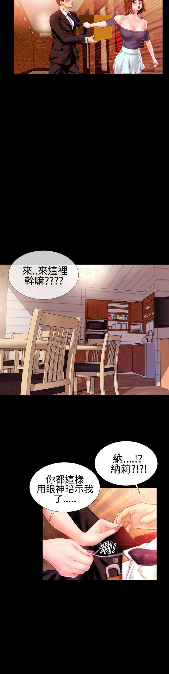 粉紅報告書(完結) 第29話 第15页