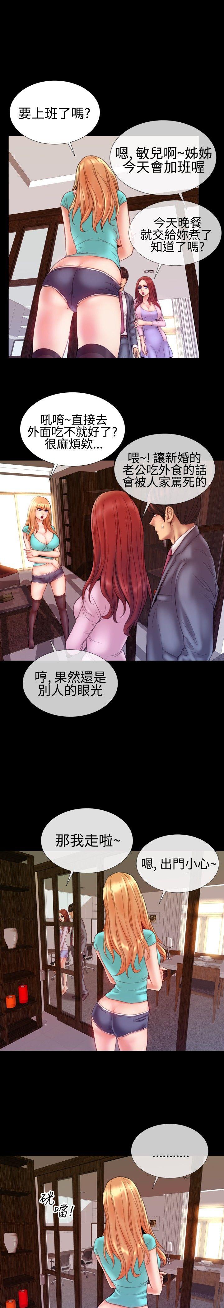 粉紅報告書(完結) 第37話 第6页