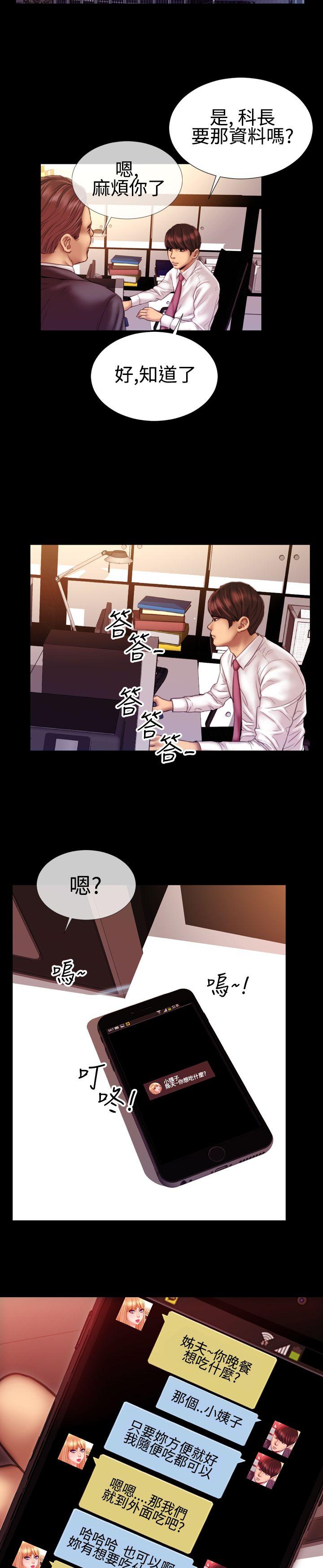 粉紅報告書(完結) 第37話 第9页